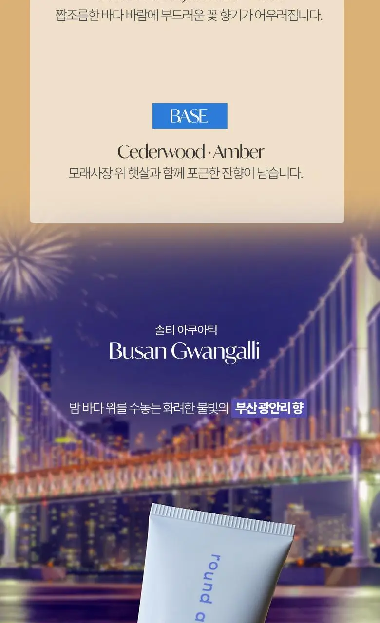 [부산한정판매]라운드어라운드 센티드 핸드크림 30ml [해운대,광안리] 상세페이지 14